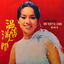 Cover 溫情滿人間