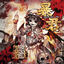 Cover 暴君