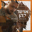 Cover זוגות כאלה