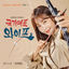 Cover 국가대표 와이프 (Original Television Soundtrack) Pt. 2