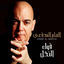 Cover Fog Il Nakhal