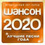 Cover Шансон 2020 года (Музыкальный хит-парад)