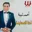 Cover احنا الصعايدة