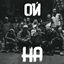 Cover Ой на