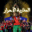 Cover Mgharba L7rar