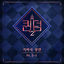 Cover ＜Queendom2＞ Part.2-1
