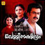 Cover Velli Nakshathram (Original Motion Picture Soundtrack)