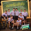 Cover อยากร้องดังดัง (Cover Version เพลงประกอบซีรีส์ "แฟนผมเป็นประธานนักเรียน My School President")