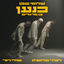 Cover כנען - 12 מרגלים