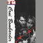Cover Crni Bombarder