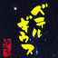 Cover BETELGEUSE