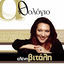 Cover Anthologio - Eleni Vitali
