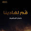 Cover Qum Lihadina
