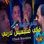 Cover Gali Matelbsech L'arène (Tbani Mafih)