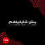 Cover Mesh Shayfenhom ( Coke Studio Egypt 2023 )