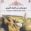 Cover Musique traditionelle arabe