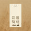 Cover JIN LAB Project 5. [Farewell Letter]