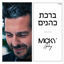 Cover ברכת כהנים