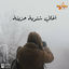 Cover أغاني شتوية حزينة