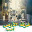 Cover Oghneya (Habibi Funk 019)