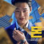 Cover Money (Original Motion Picture Soundtrack)