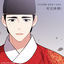 Cover Valentine (Original Soundtrack from the Webtoon the 'Forbidden Marriage')