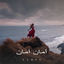 Cover أمان أمان