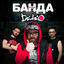 Cover Банда-Банда