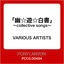 Cover Yuu☆Yuu☆Haku☆Sho (Collective Songs)