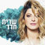 Cover שרה שרה