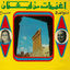 Cover Songs of Lebanon