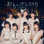 Cover Omoide Shiritori
