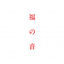 Cover Fukuno Oto
