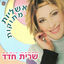 Cover אשליות מתוקות