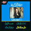 Cover Aghany Film Sout El Hob