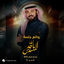 Cover Best Of "Majid Al Mohandis Night" - Live From Riyadh Season 2024 (Pt. 2)