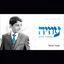 Cover Shomer Israel