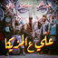 Cover 3ALI 3al Mazeeka