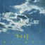 Cover Under The Cloud