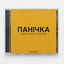 Cover Панічка (Remix)