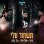 Cover תשמור עלי
