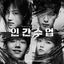 Cover Extracurricular OST