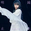Cover Meikyoshisui