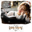 Cover Suspicious Partner (Original Soundtrack) Part.6