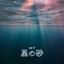 Cover Hoshi no Suna