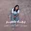 Cover Jro7i - Li Kanet Omri
