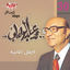 Cover Agmal Aghane Mohamed Abd El Wahab 1
