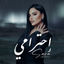 Cover أحترامي