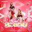 Cover ละลาย