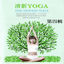 Cover 清新yoga 第四輯 (The Newest Yoga)